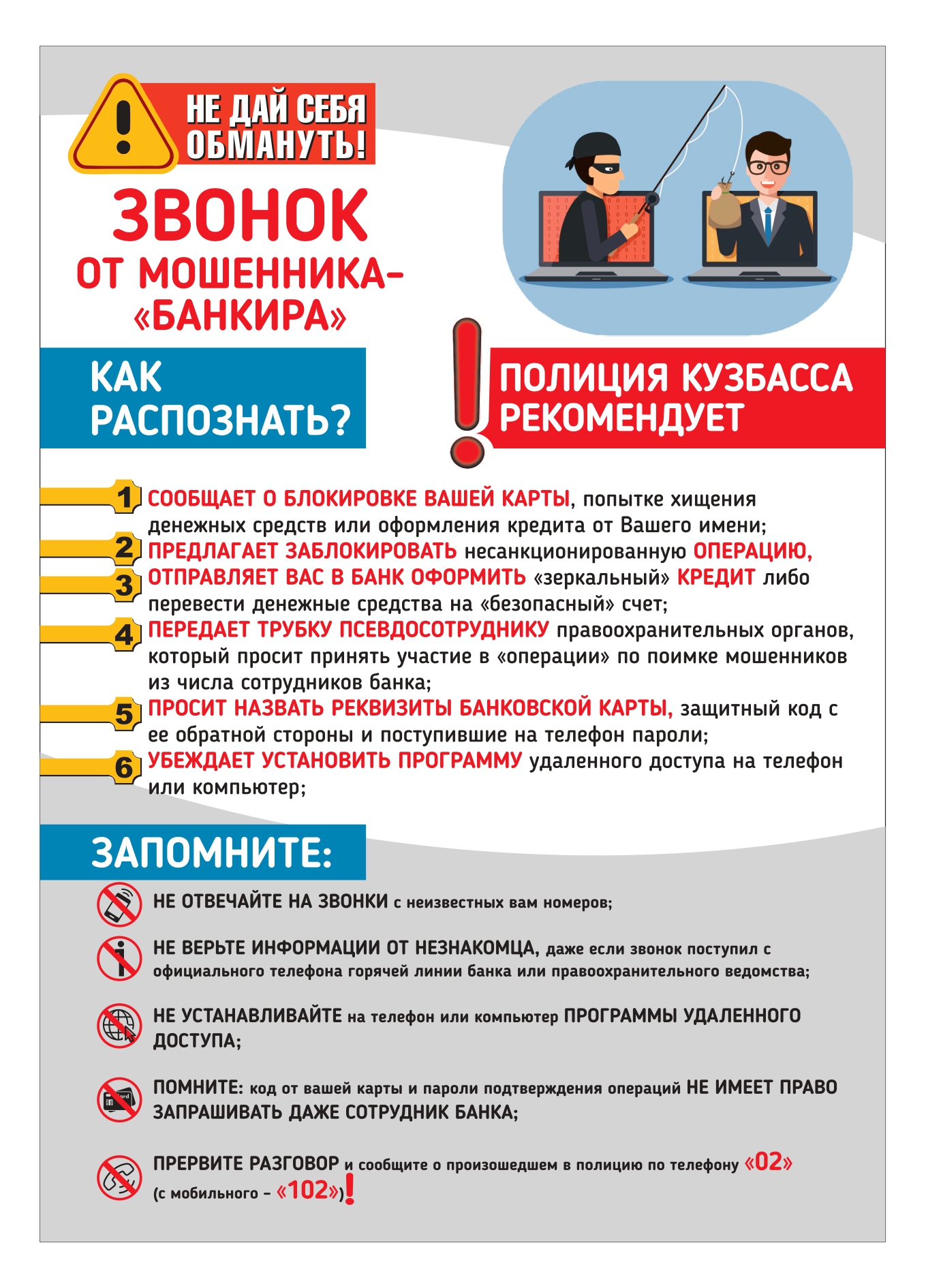 все памятки_профилактика мошенничеств_page-0003.jpg